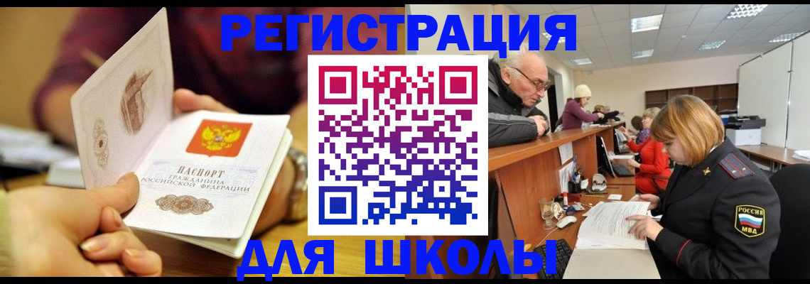 временная прописка в Черногорске