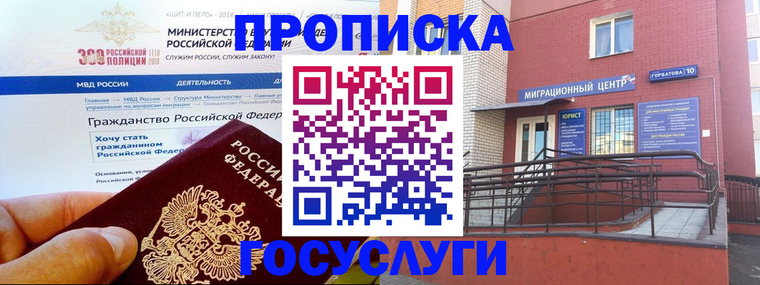 прописка законно в Черногорске