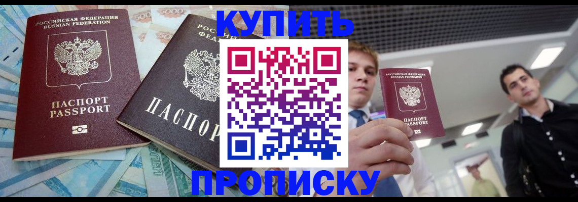 прописка законно в Черногорске